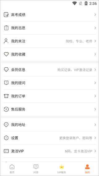 掌上志愿填报6