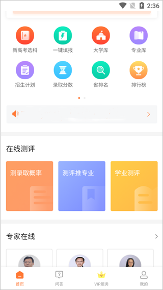 掌上志愿填报7