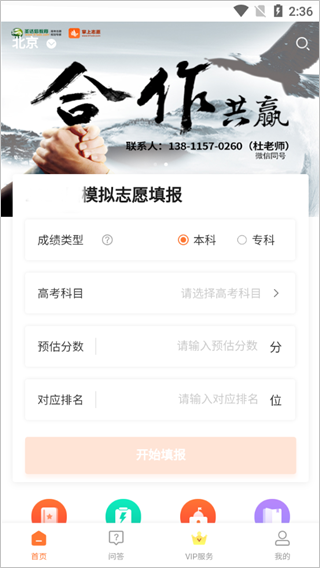 掌上志愿填报9