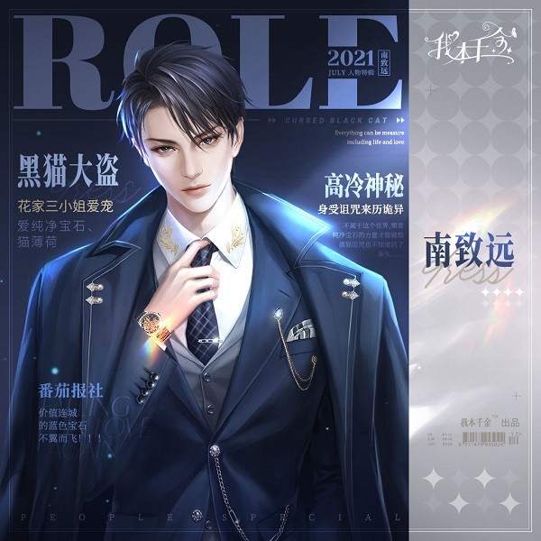 我本千金华为版3