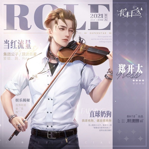 我本千金华为版4