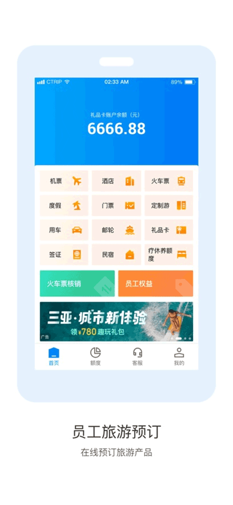 携程通1