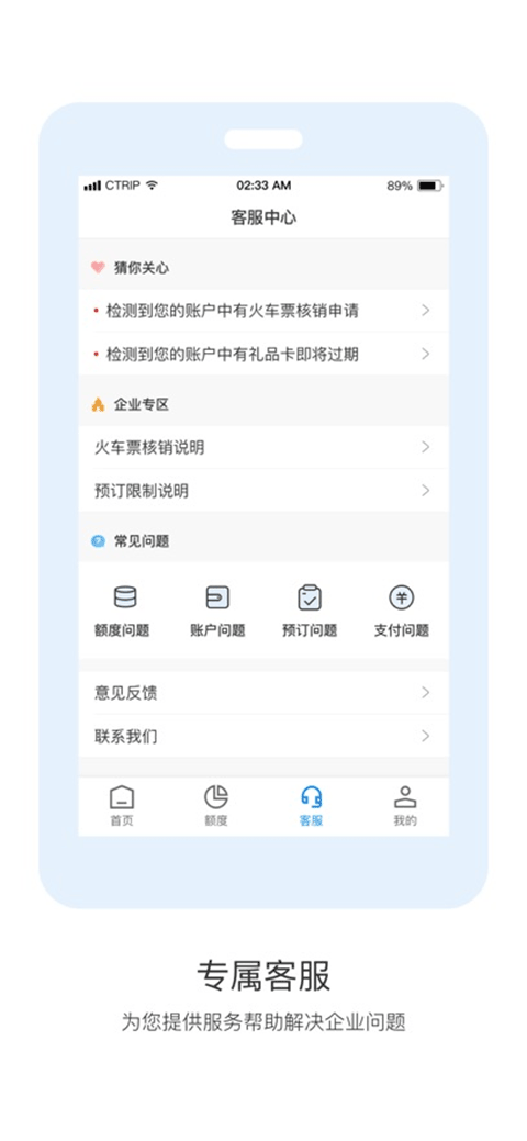 携程通2