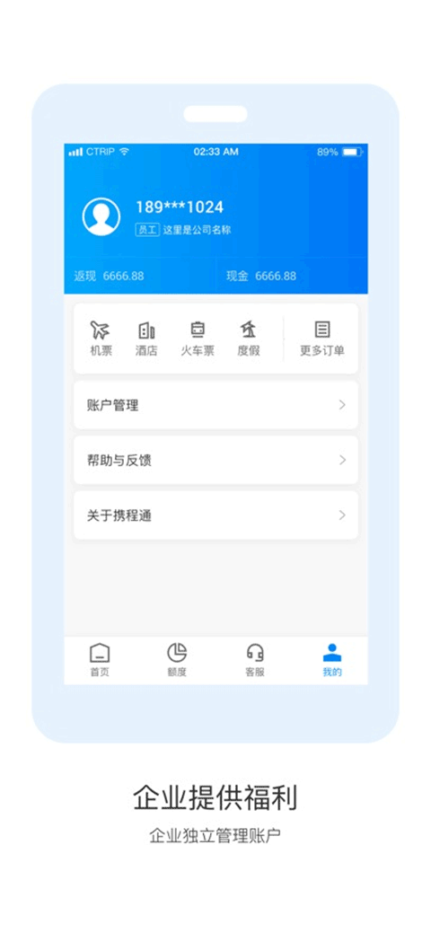携程通3