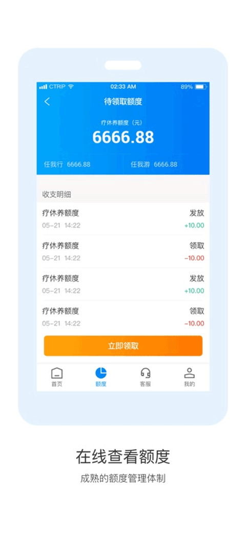 携程通4