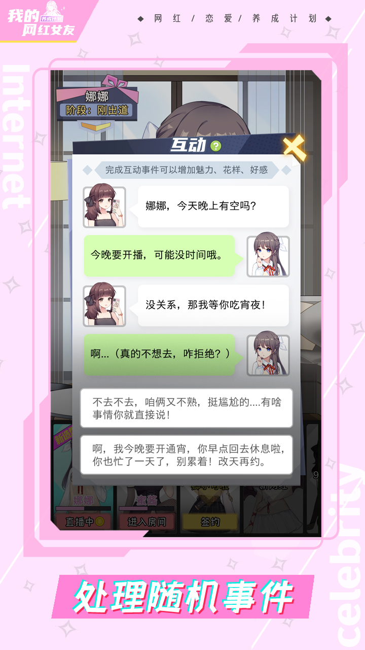 我的网红女友养成计划安卓版1