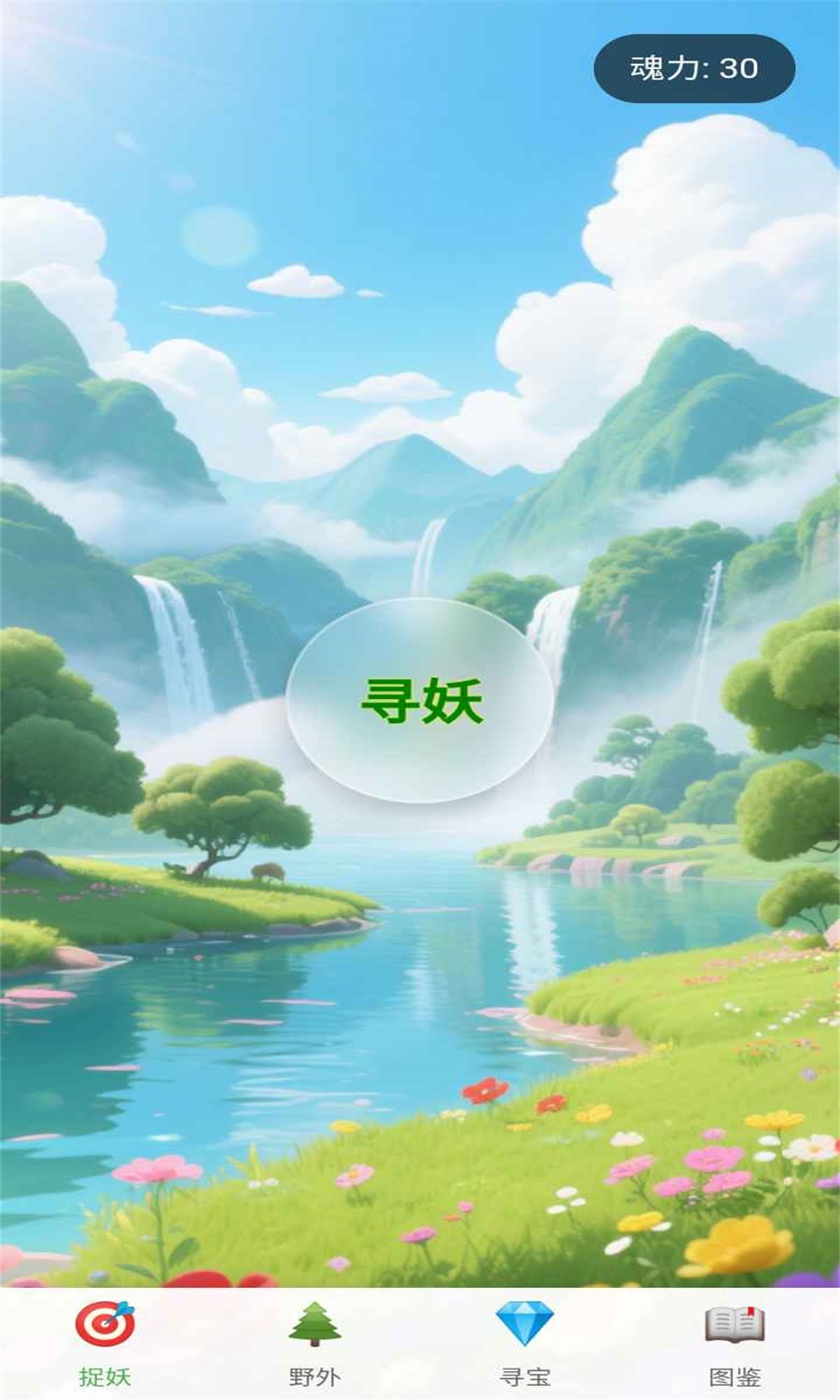 山海捉妖录2