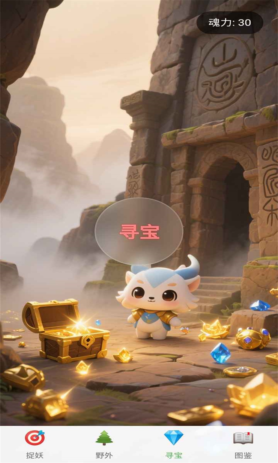 山海捉妖录