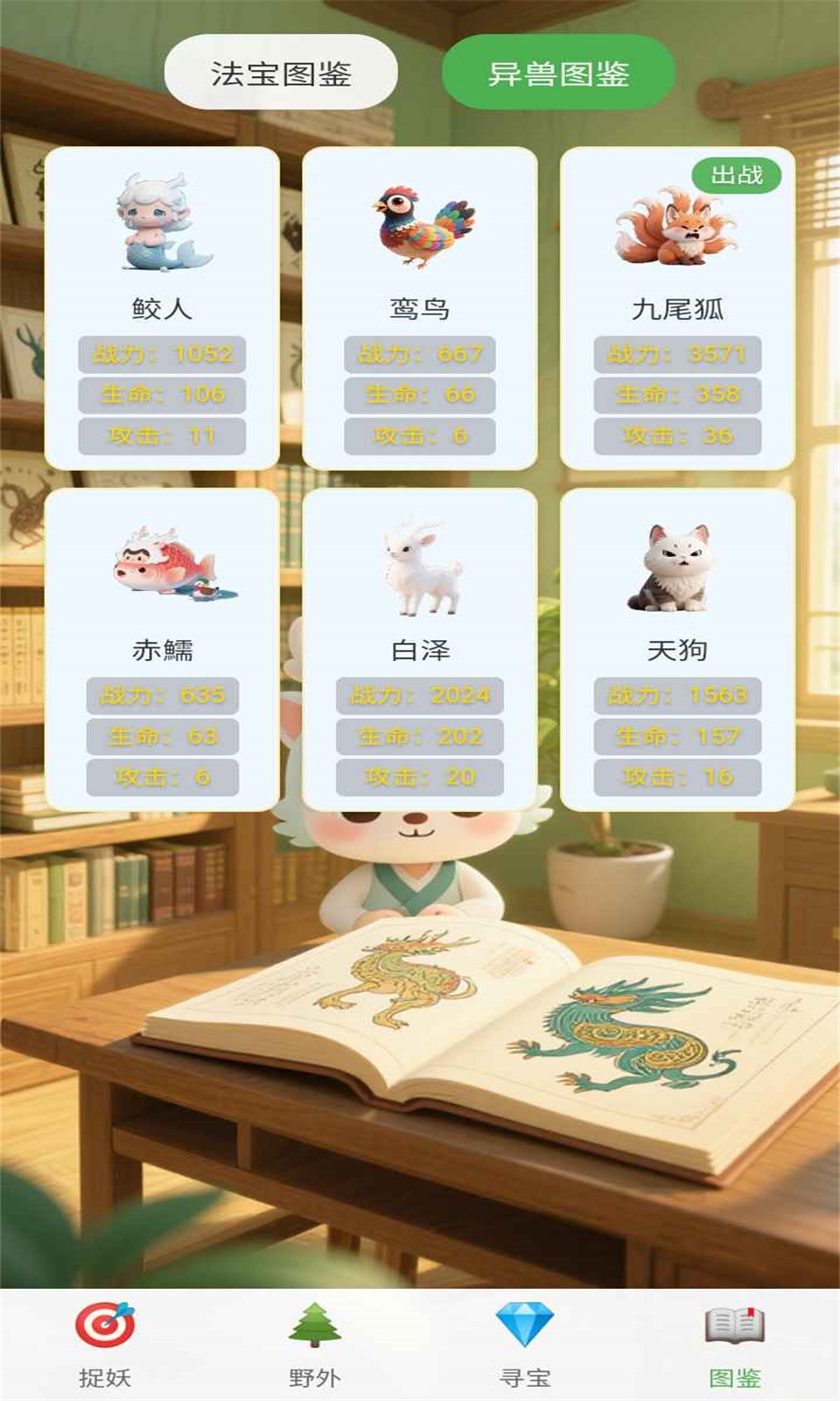 山海捉妖录