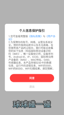 球球碰一碰3