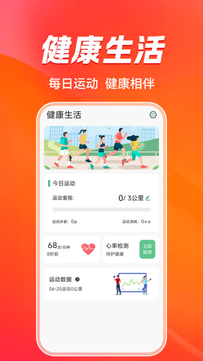手表手环运动健康2
