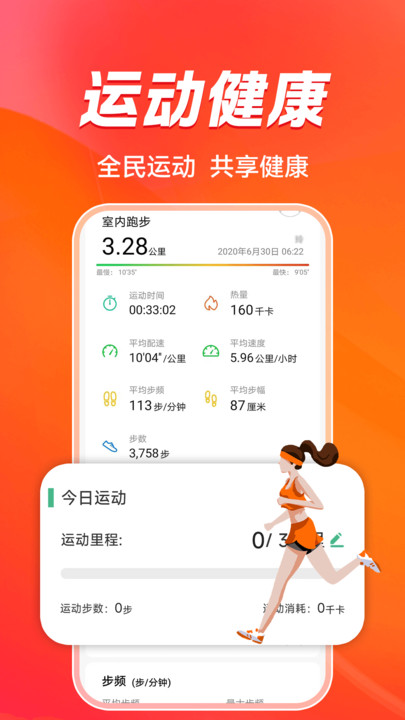 手表手环运动健康3