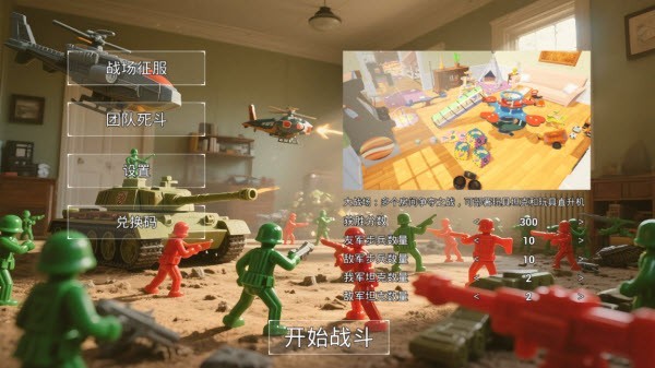 玩具风暴迷你战场