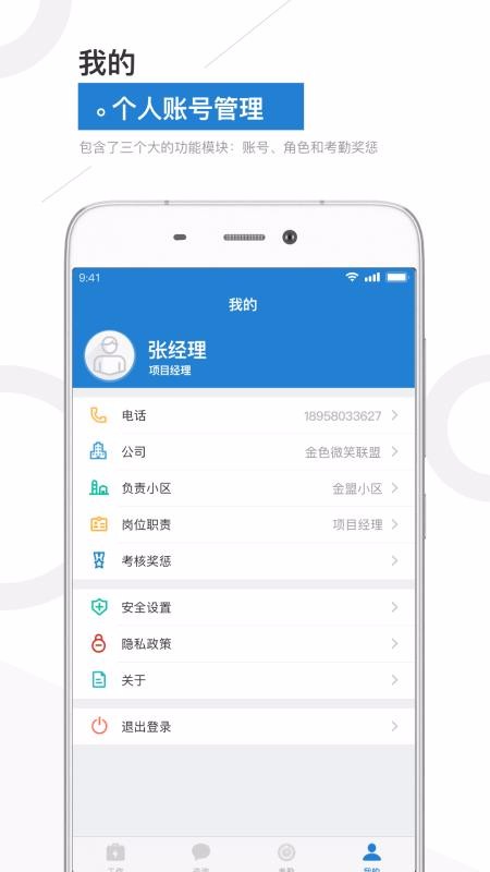金盟管家1