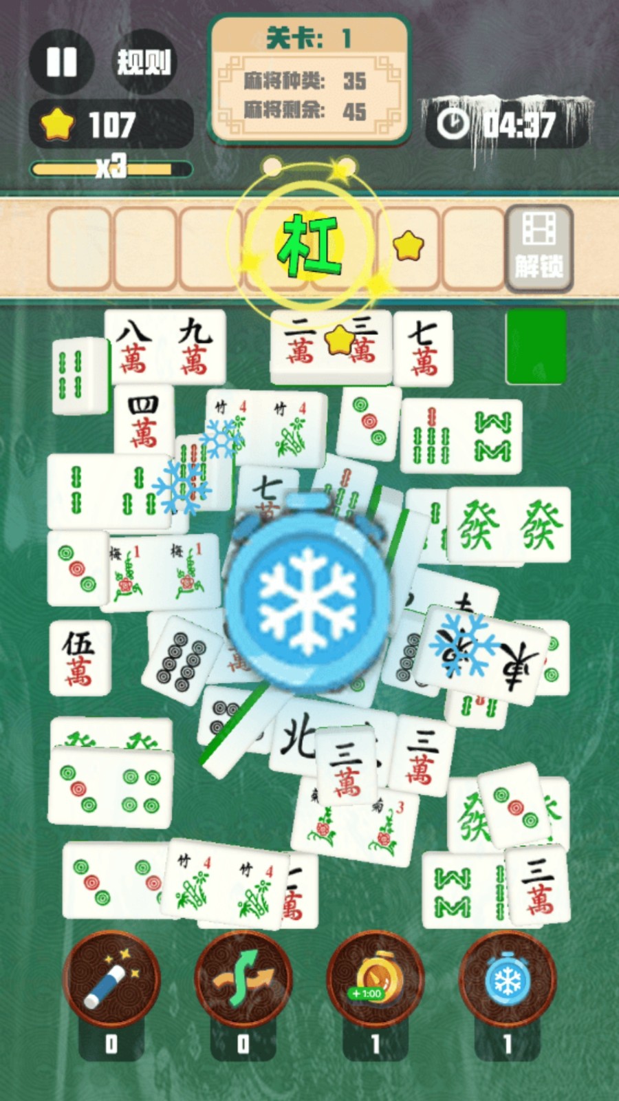 开心麻将挪挪对3