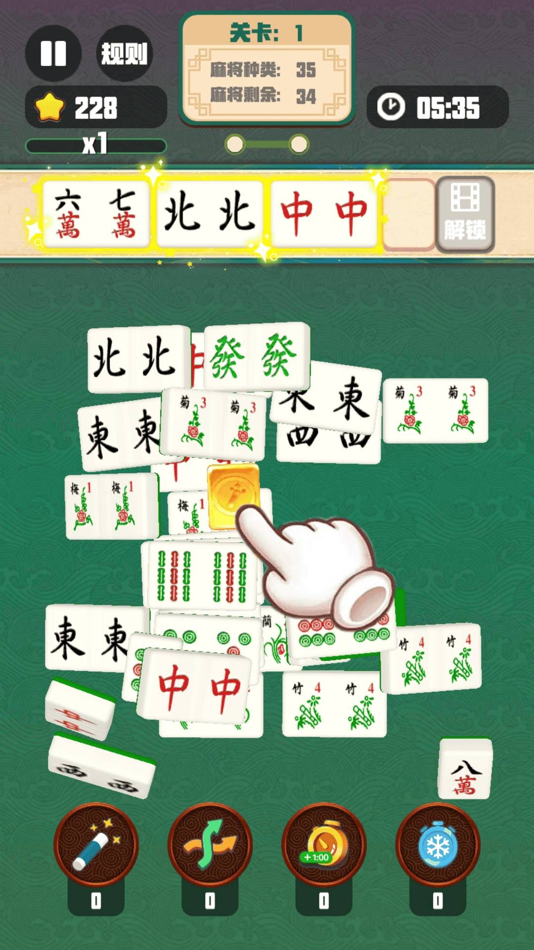 开心麻将挪挪对