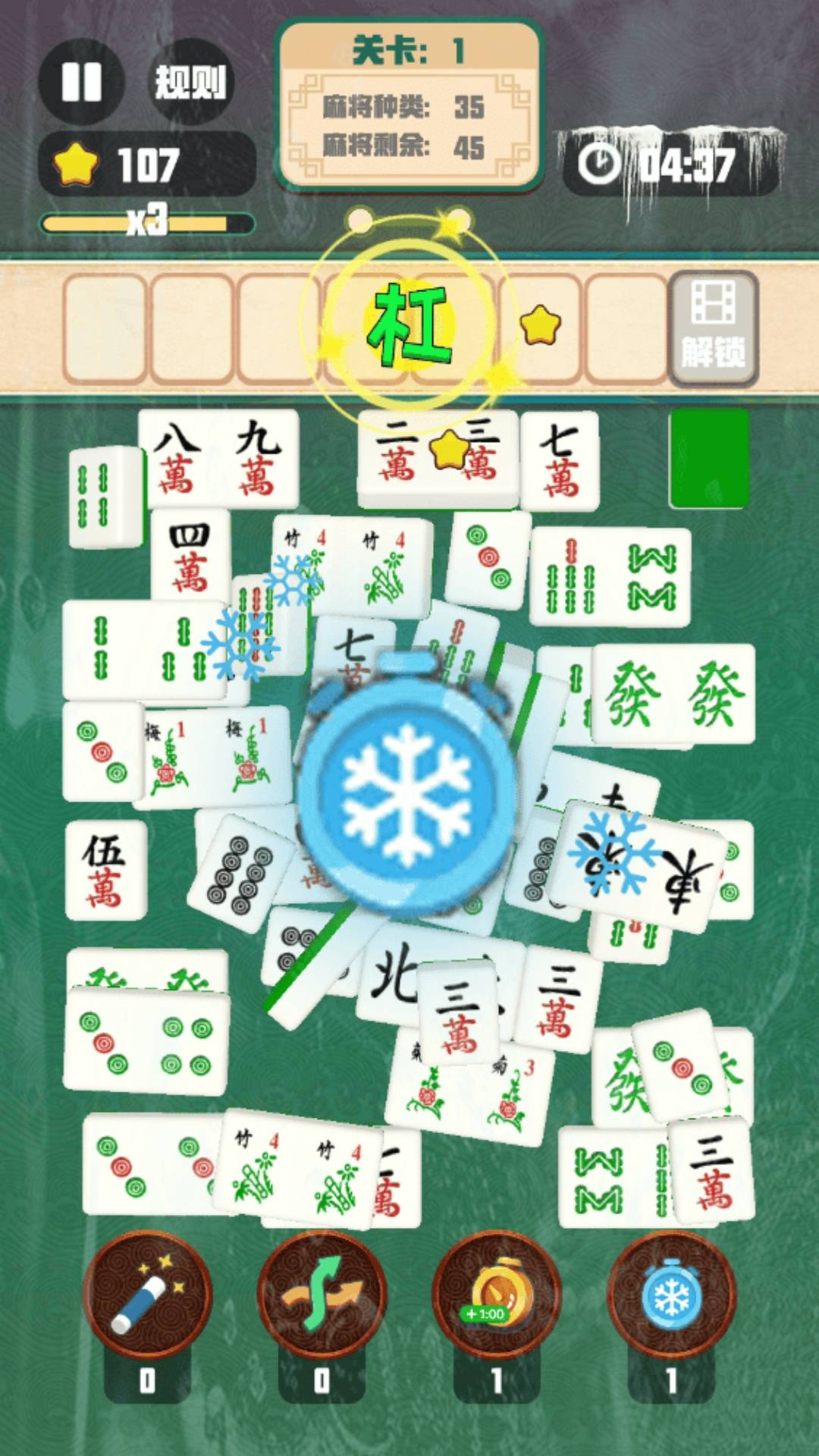 开心麻将挪挪对