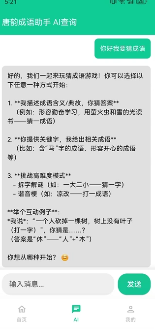 唐韵成语助手1