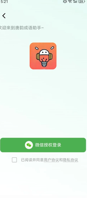 唐韵成语助手2
