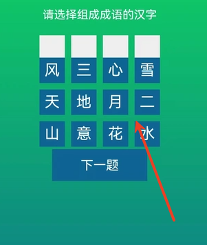 唐韵成语助手