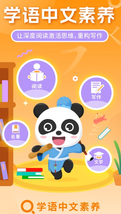 学语中文素养学生端1
