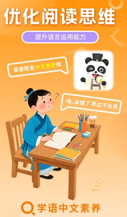 学语中文素养学生端2