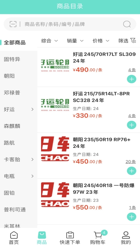 和隆轮胎商城1