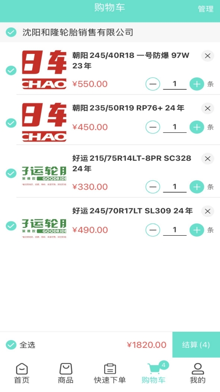 和隆轮胎商城2
