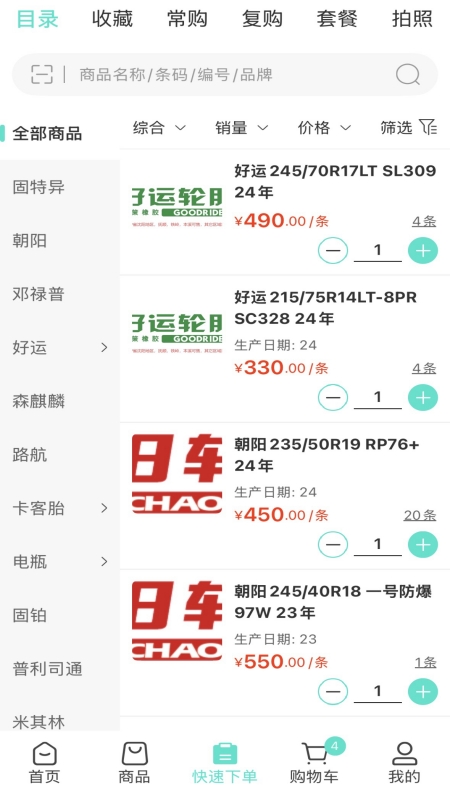 和隆轮胎商城