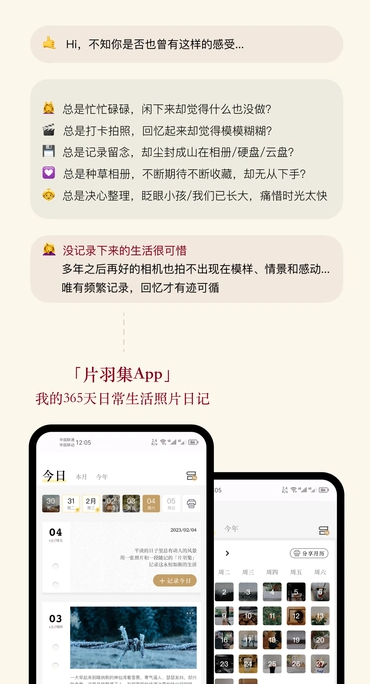 片羽集照片日记2