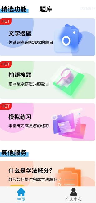 减法学分极速版3