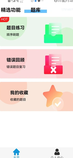 减法学分极速版