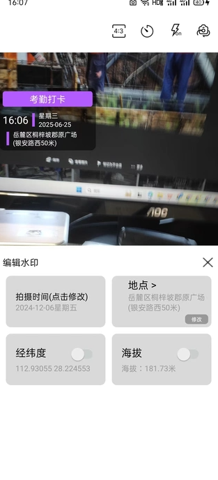 易修改水印相机2