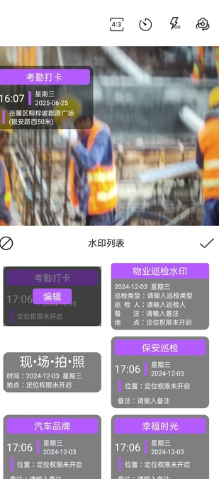 易修改水印相机3