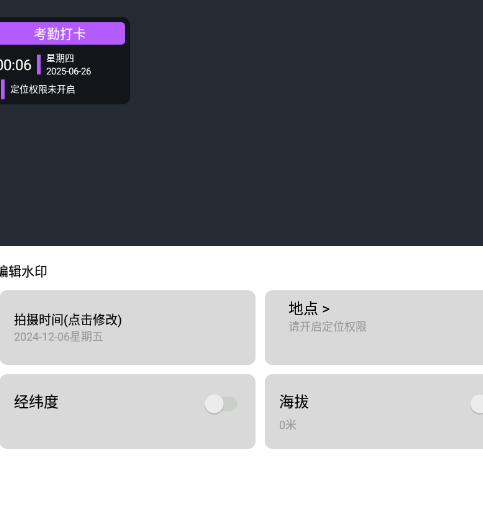 易修改水印相机