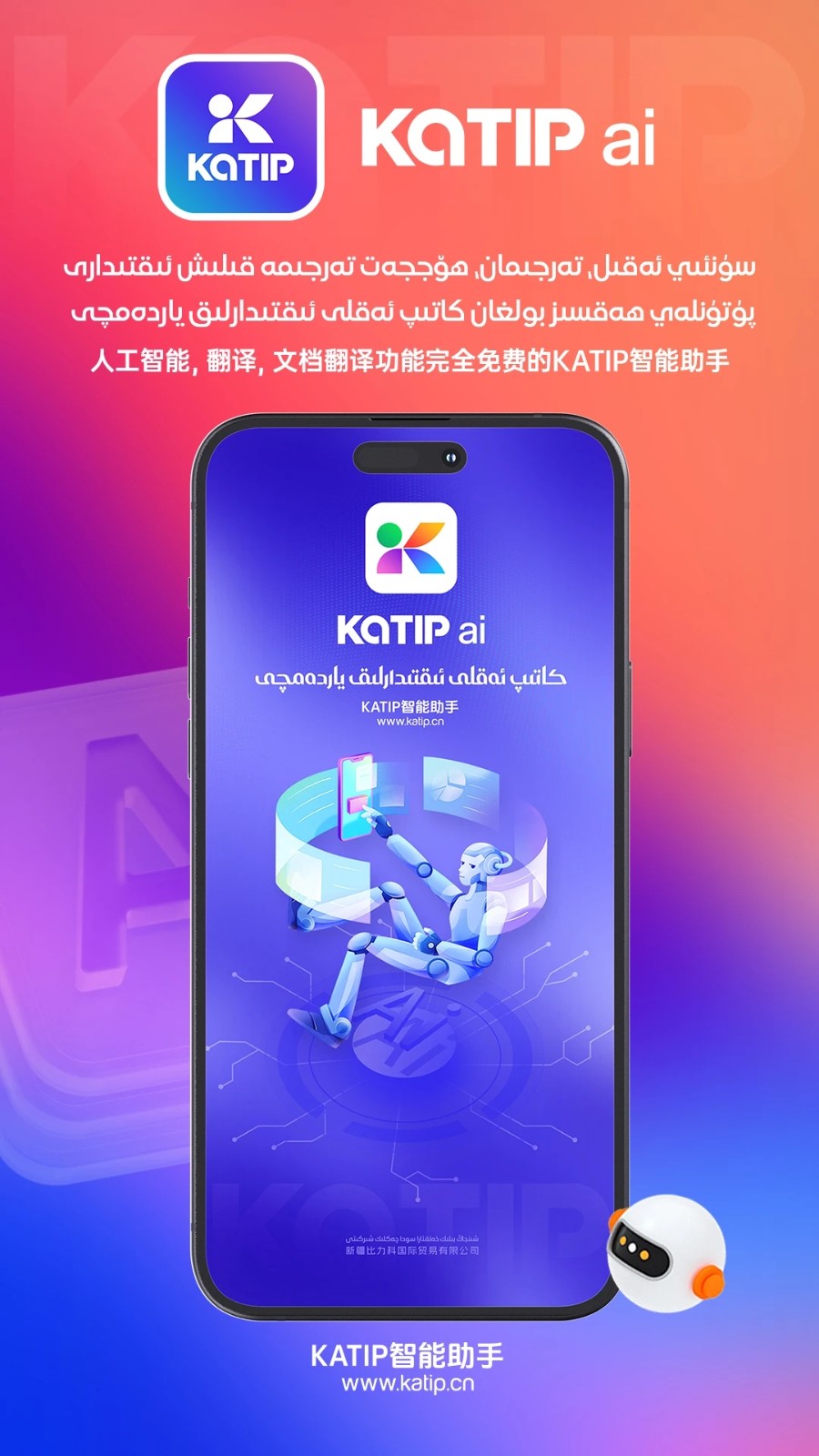 katip智能助手1