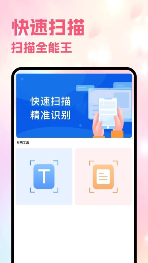 Sce工具箱软件1