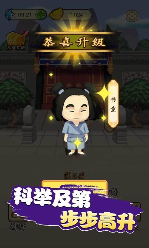 成语晋升记1