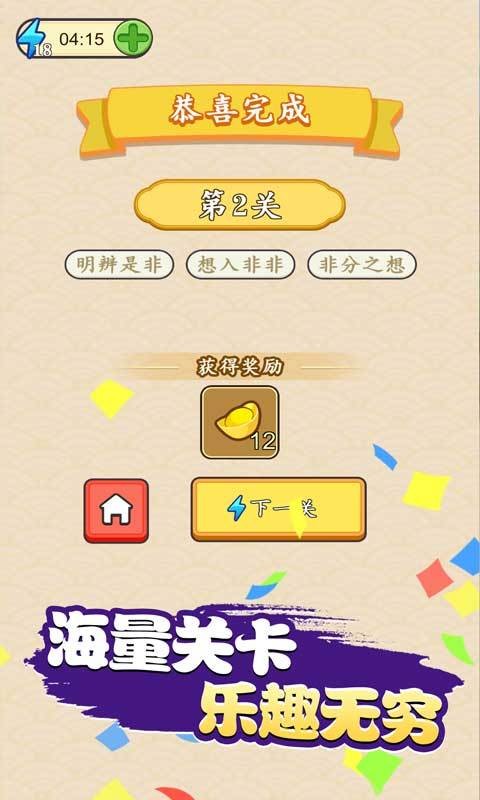 成语晋升记2