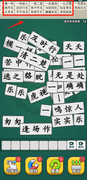 成语晋升记