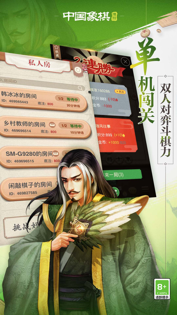 博雅中国象棋1