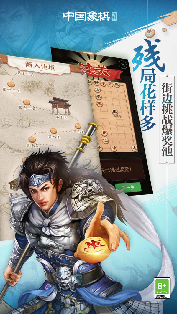 博雅中国象棋2