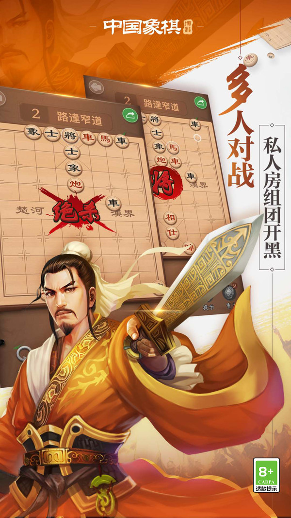 博雅中国象棋3