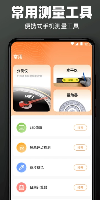 手机尺子AR测距仪