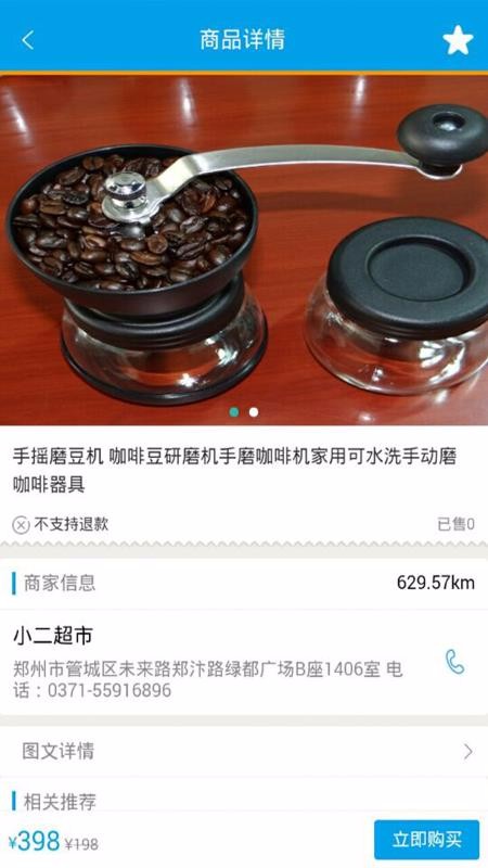 小二跑腿用户版1