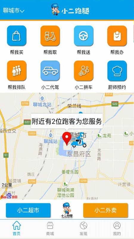 小二跑腿用户版2
