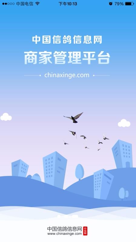 中国信鸽信息网商家管理平台3