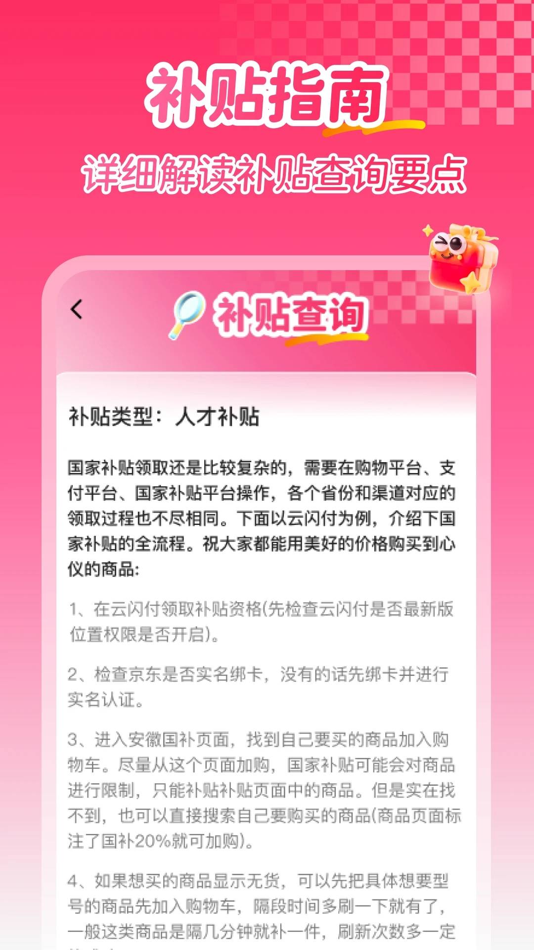 补贴查询消费券