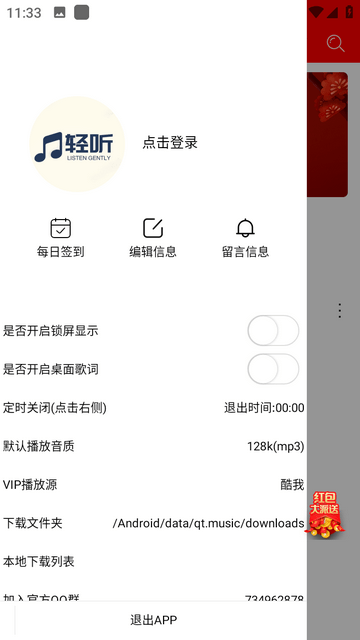 轻听听歌1