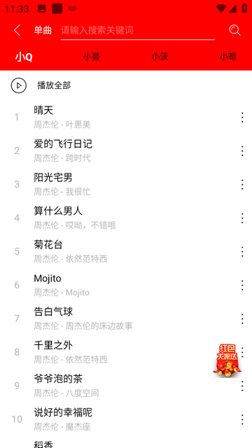 轻听听歌2